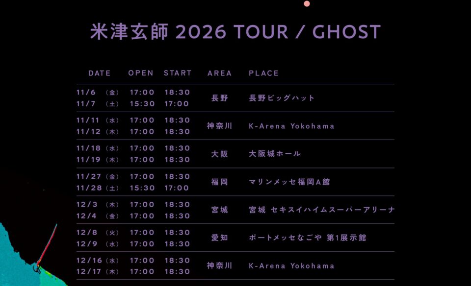 IRIS OUT / JANE DOE | 米津玄師 official site「REISSUE RECORDS」のWEBデザイン