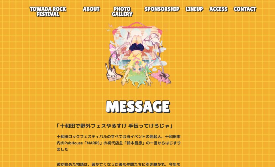 【公式】十和田ロックフェスティバルのWEBデザイン