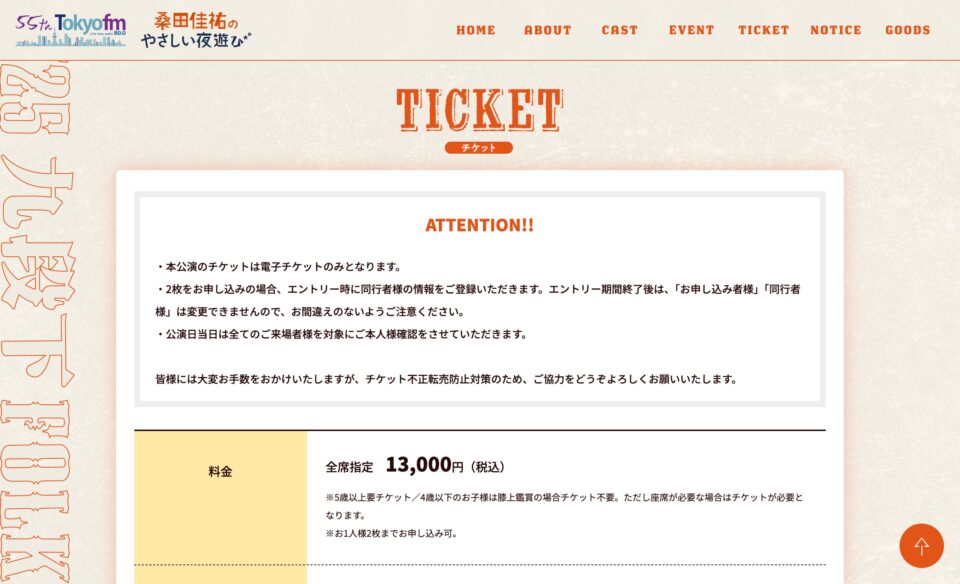 TOKYO FM 開局55周年×「桑田佳祐のやさしい夜遊び」放送30周年 九段下フォーク・フェスティバル’25 -TOKYO FM 80.0MHz-のWEBデザイン