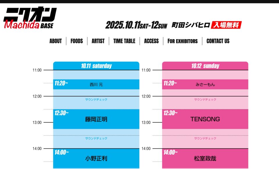 TOP – ニクオン町田ベースのWEBデザイン