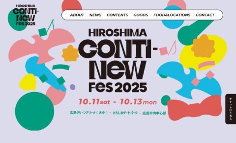 HIROSHIMA CONTI-NeW FeS 2025 | 広島から世界へ、継続と革新の3日間のWEBデザイン