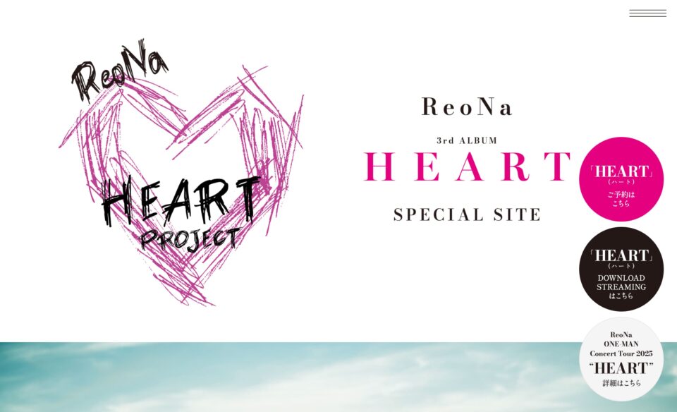 ReoNa 3rd ALBUM『HEART』Special SiteのWEBデザイン