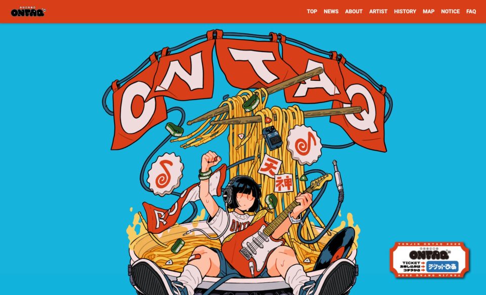 ONTAQのWEBデザイン