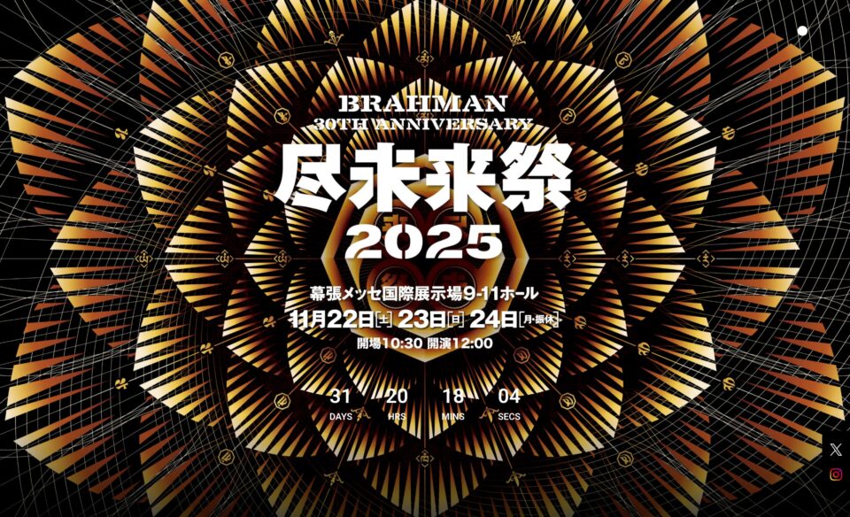 BRAHMAN 30th Anniversary「尽未来祭 2025」のWEBデザイン