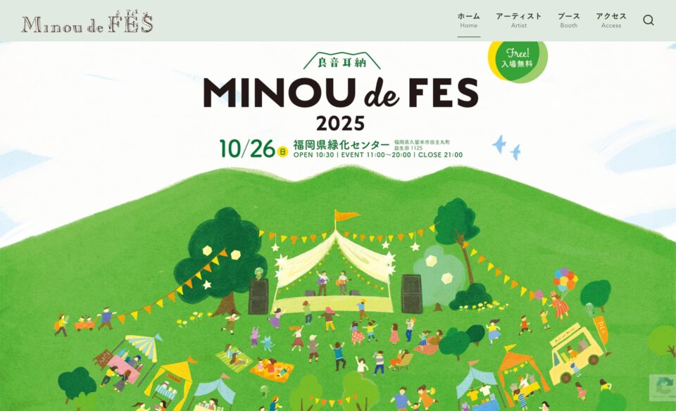 – Minou de Fes -耳納でフェスのWEBデザイン