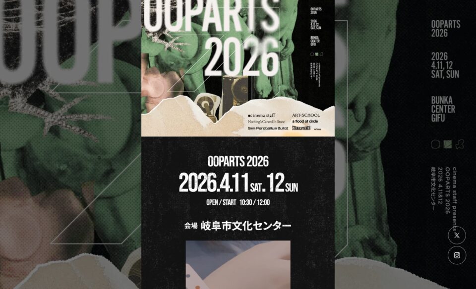 【公式】OOPARTS 2026｜岐阜市文化センターのWEBデザイン