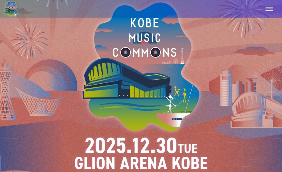 KOBE MUSIC COMMONS 2025のWEBデザイン