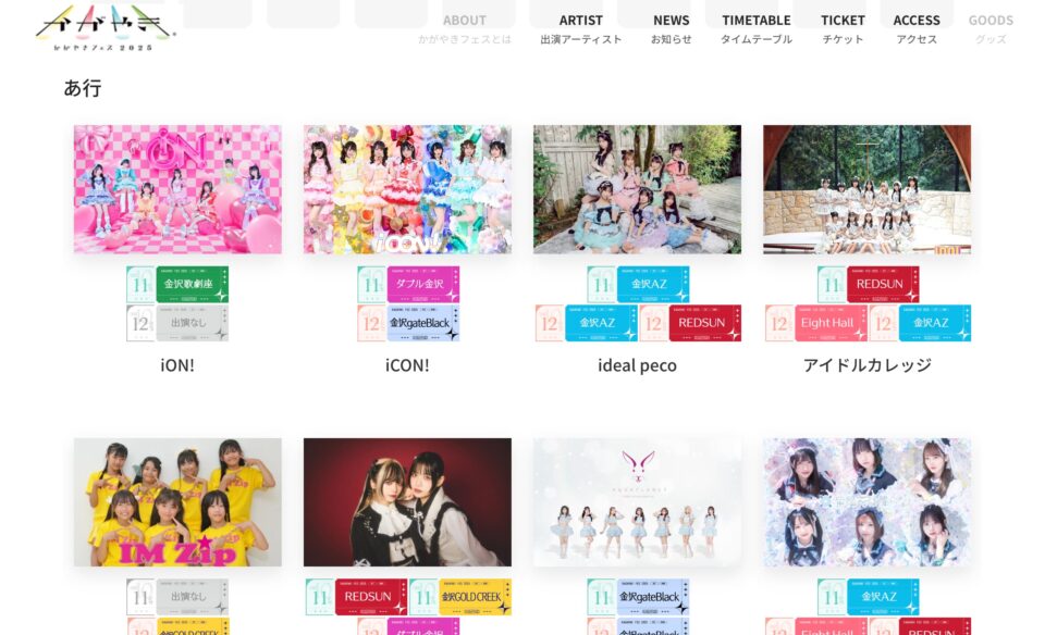 かがやきフェス2025 | 北陸最大のアイドルフェスのWEBデザイン