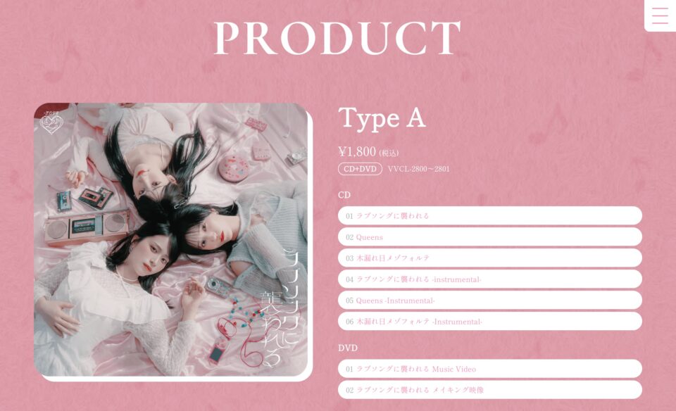 =LOVE 19thシングル「ラブソングに襲われる」特設サイトのWEBデザイン