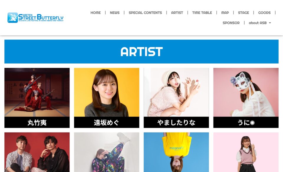 ABETEN STREET BUTTERFLY official websiteのWEBデザイン