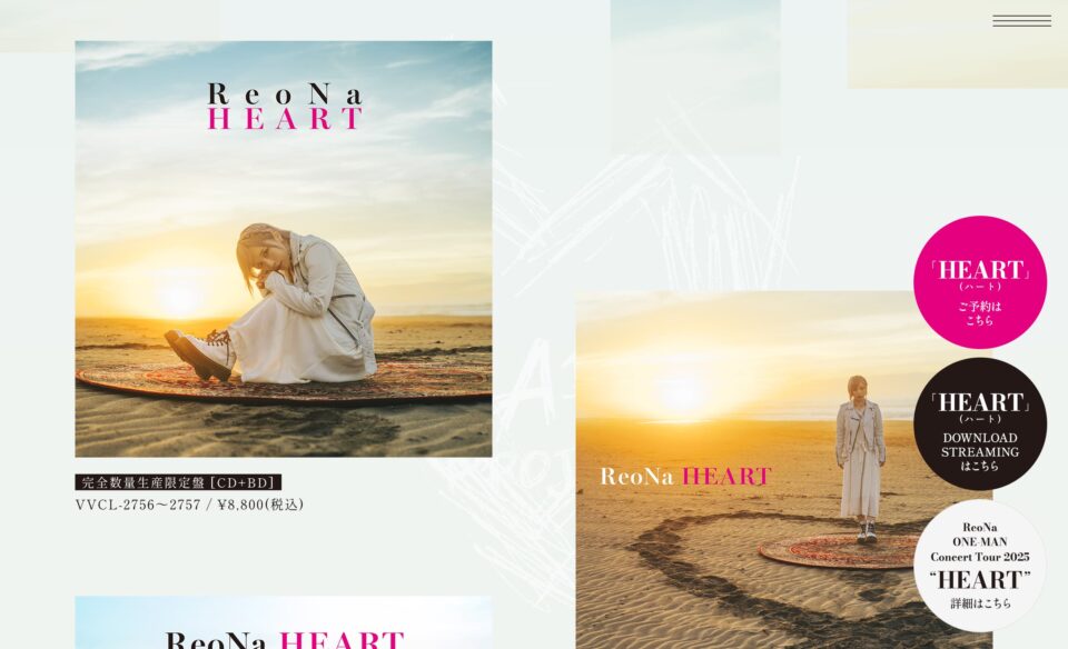 ReoNa 3rd ALBUM『HEART』Special SiteのWEBデザイン
