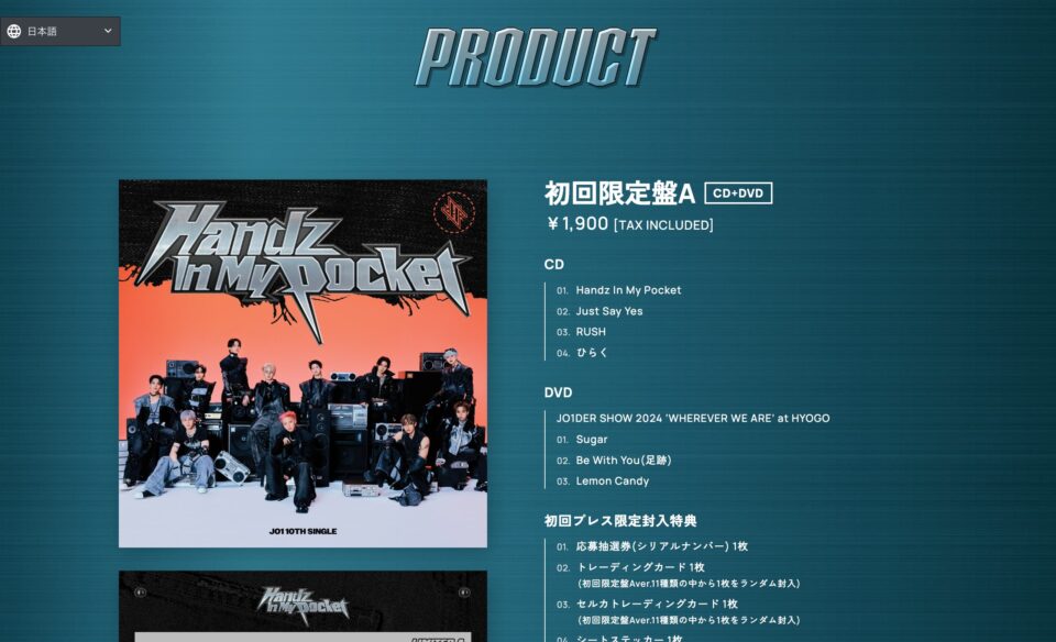 JO1 10TH SINGLE『Handz In My Pocket』｜ JO1オフィシャルサイトのWEBデザイン