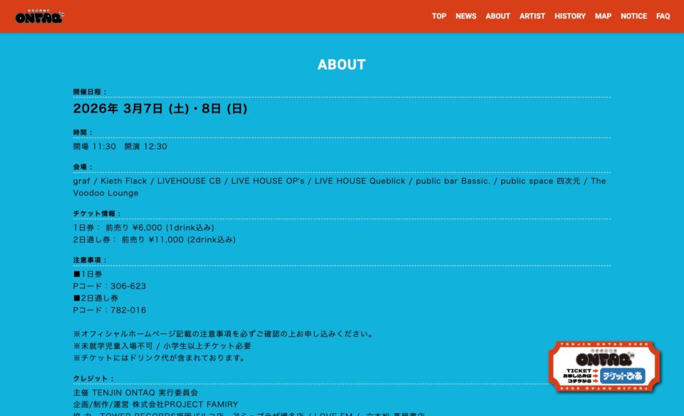 ONTAQのWEBデザイン