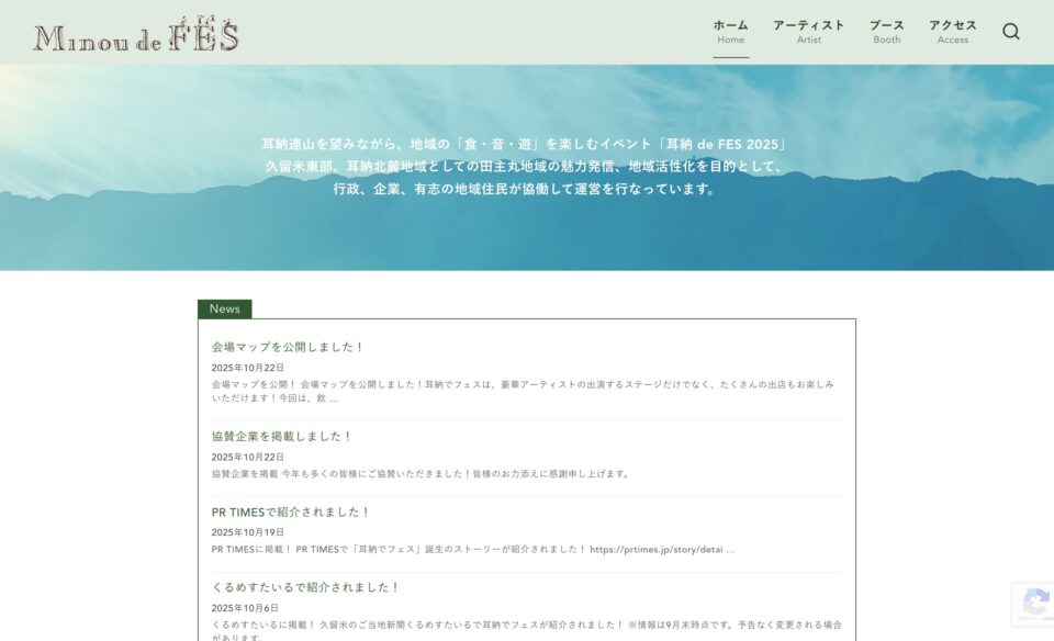 – Minou de Fes -耳納でフェスのWEBデザイン