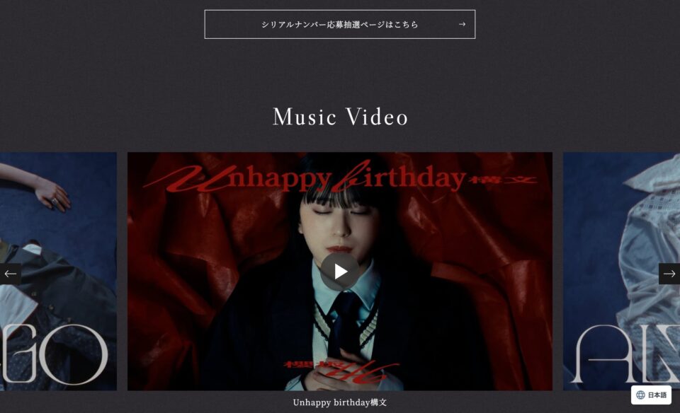 櫻坂46 13th Single「Unhappy birthday構文」のWEBデザイン