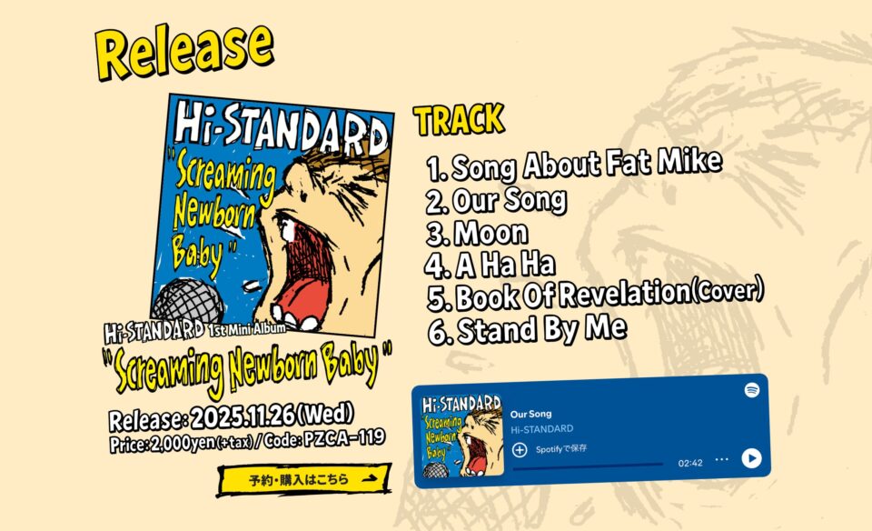 Hi-STANDARD 1st Mini Album [Screaming Newborn Baby] リリース特設サイトのWEBデザイン
