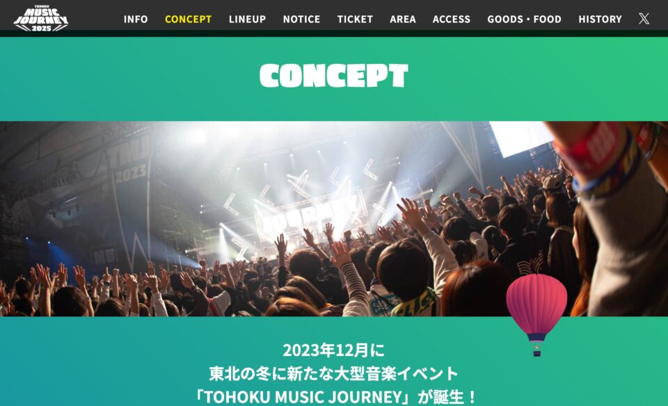 TMJ2025 公式サイトのWEBデザイン