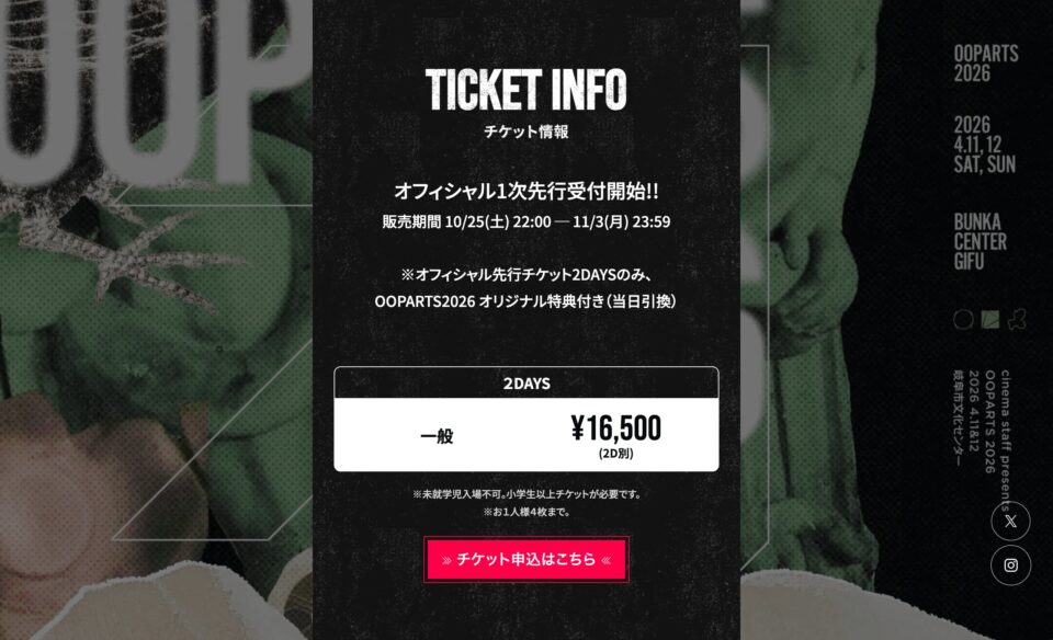 【公式】OOPARTS 2026｜岐阜市文化センターのWEBデザイン