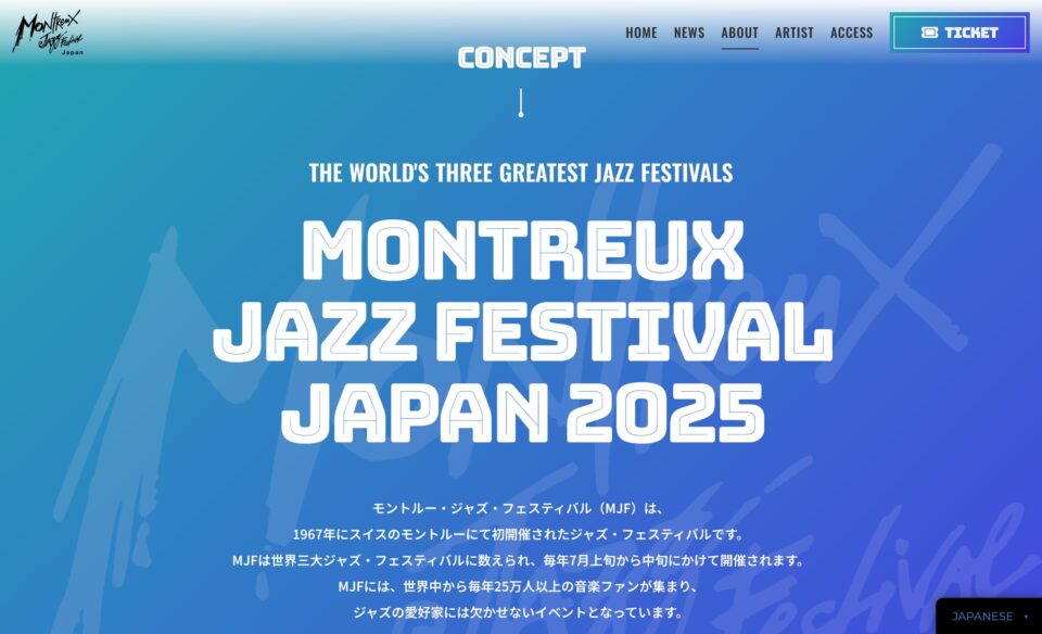 モントルー・ジャズ・フェスティバル・ジャパン2025 12.5(金)-12.7(日)のWEBデザイン