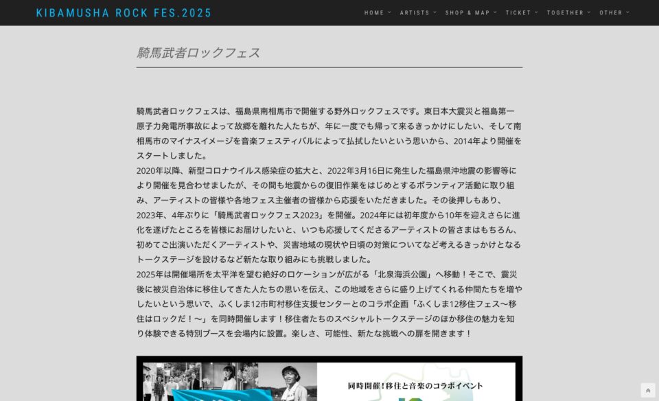 南相馬・騎馬武者ロックフェス2025公式ホームページのWEBデザイン