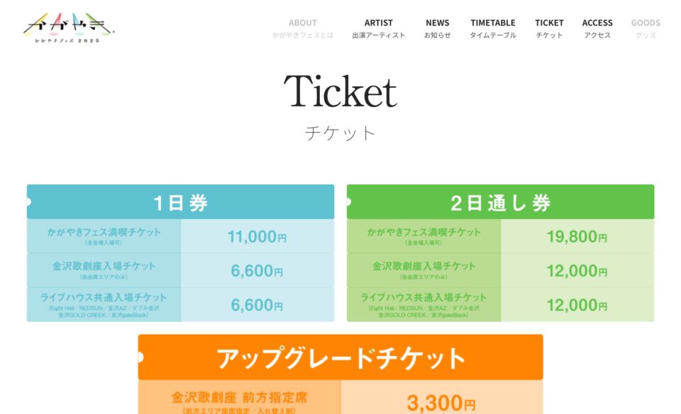 かがやきフェス2025 | 北陸最大のアイドルフェスのWEBデザイン