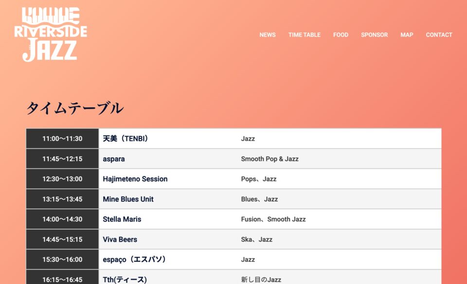 狛江RIVERSIDE JAZZのWEBデザイン