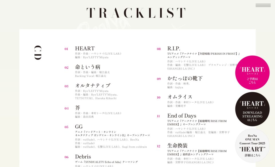 ReoNa 3rd ALBUM『HEART』Special SiteのWEBデザイン