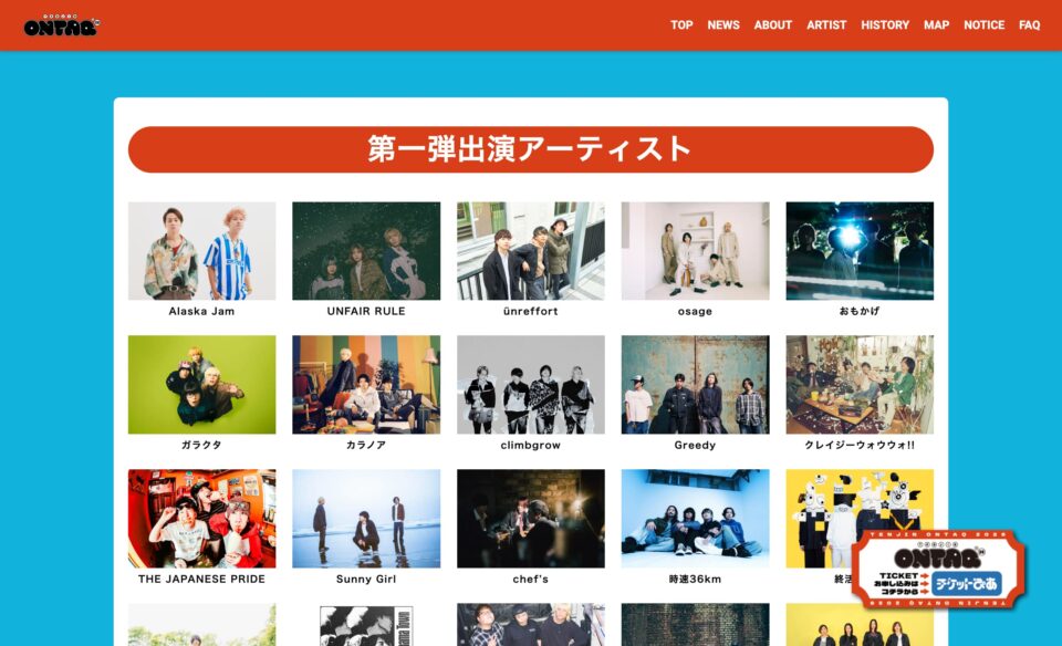 ONTAQのWEBデザイン