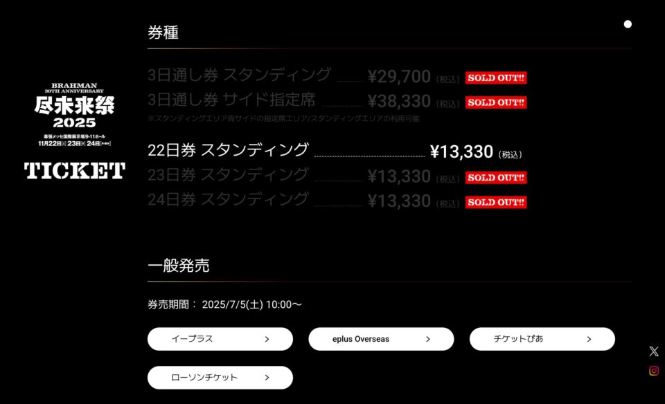 BRAHMAN 30th Anniversary「尽未来祭 2025」のWEBデザイン