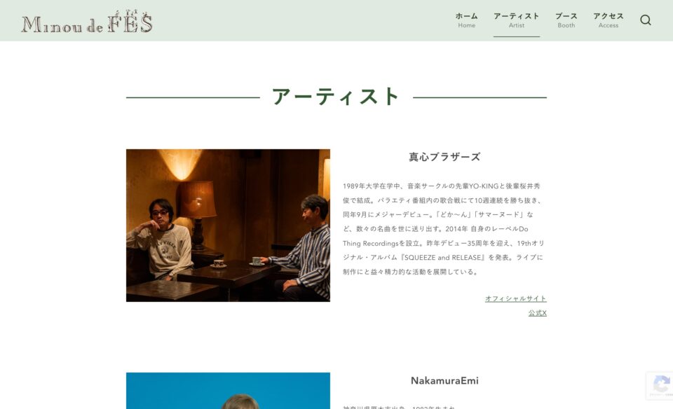 – Minou de Fes -耳納でフェスのWEBデザイン