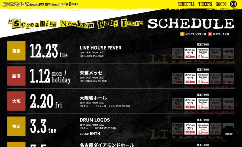 Hi-STANDARD “Screaming Newborn Baby Tour” ツアー特設サイトのWEBデザイン