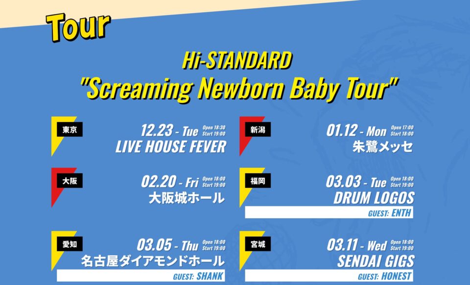 Hi-STANDARD 1st Mini Album [Screaming Newborn Baby] リリース特設サイトのWEBデザイン