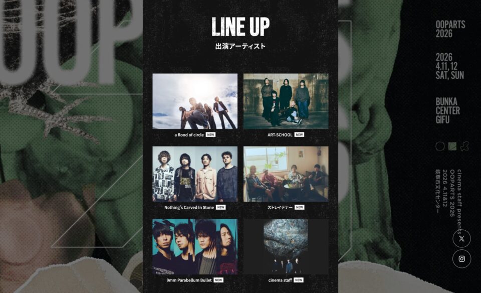 【公式】OOPARTS 2026｜岐阜市文化センターのWEBデザイン