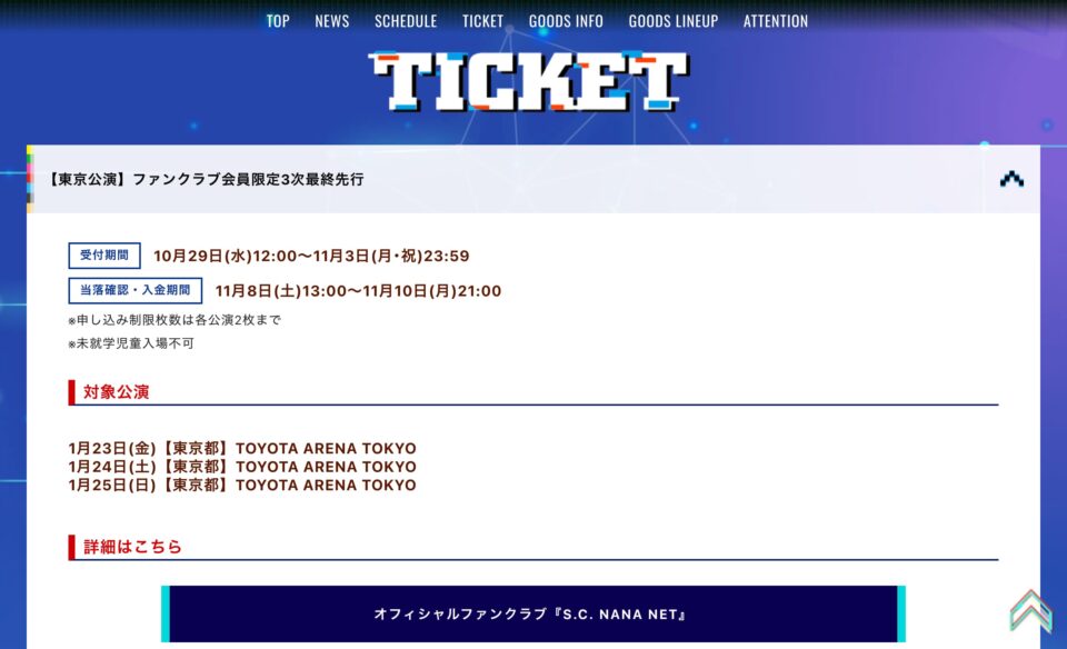 NANA MIZUKI LIVE VISION 2025-2026のWEBデザイン