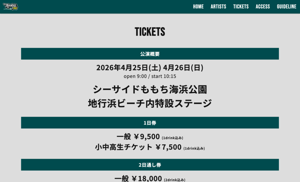 TRIANGLE 2026 | 4月25日(土) 4月26日(日) | シーサイドももち海浜公園 地行浜ビーチ内特設ステージのWEBデザイン