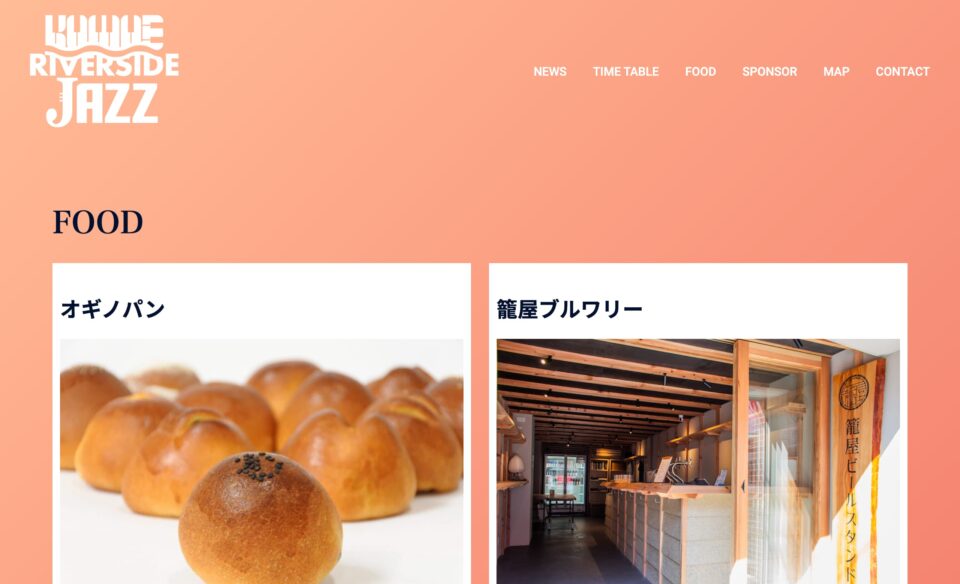 狛江RIVERSIDE JAZZのWEBデザイン