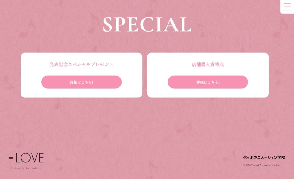 =LOVE 19thシングル「ラブソングに襲われる」特設サイトのWEBデザイン