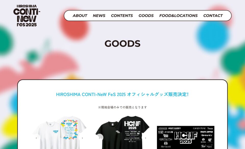 HIROSHIMA CONTI-NeW FeS 2025 | 広島から世界へ、継続と革新の3日間のWEBデザイン