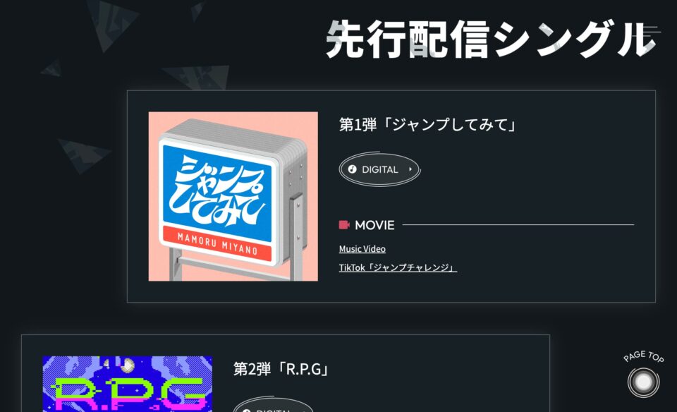 宮野真守 8th ALBUM「FACE」特設サイトのWEBデザイン