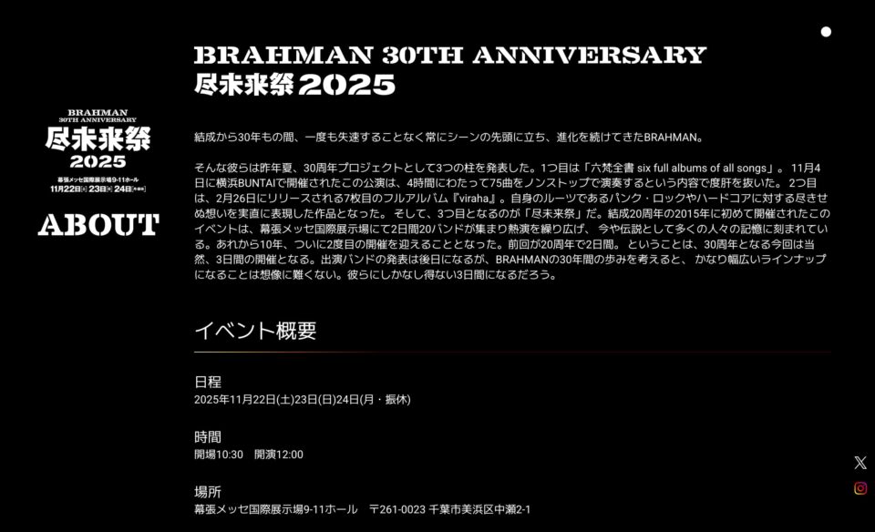 BRAHMAN 30th Anniversary「尽未来祭 2025」のWEBデザイン