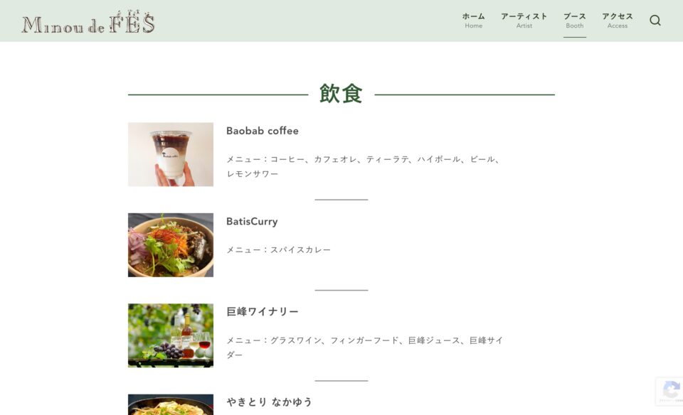 – Minou de Fes -耳納でフェスのWEBデザイン