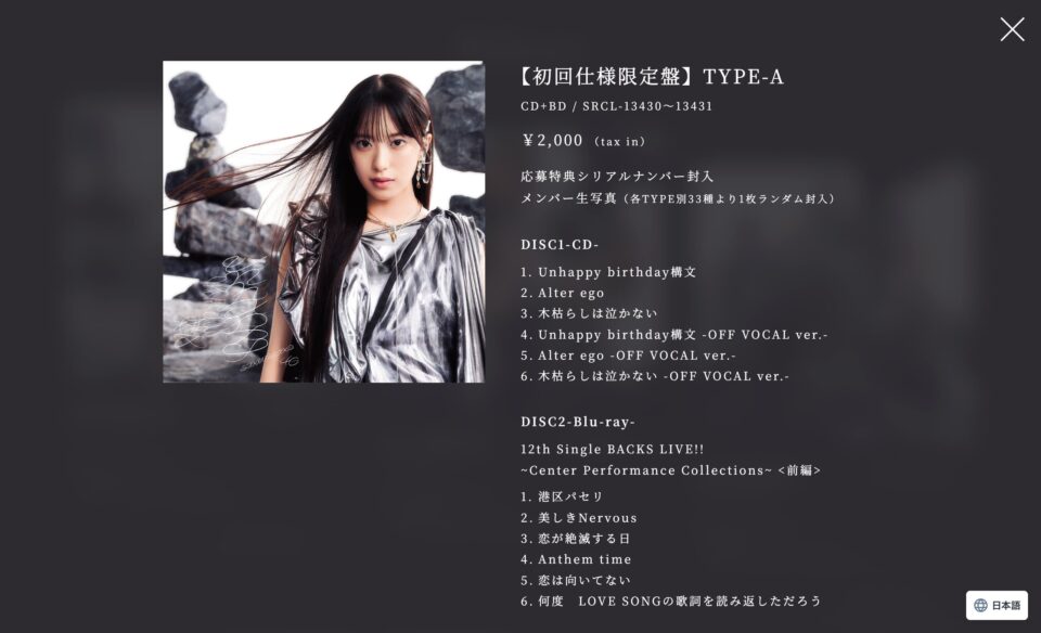 櫻坂46 13th Single「Unhappy birthday構文」のWEBデザイン
