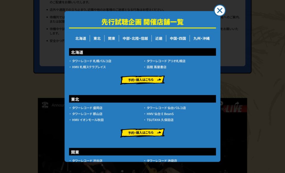 Hi-STANDARD 1st Mini Album [Screaming Newborn Baby] リリース特設サイトのWEBデザイン