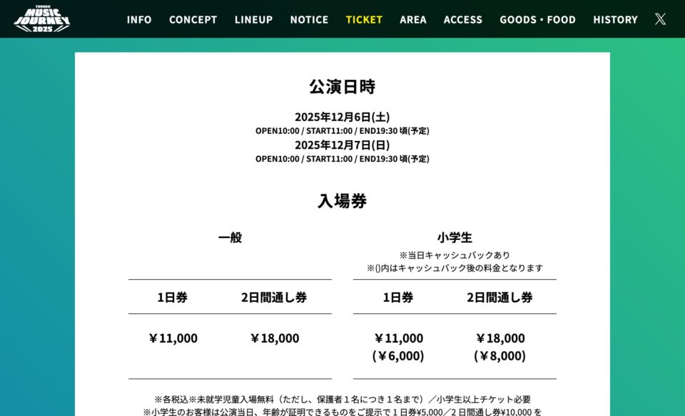 TMJ2025 公式サイトのWEBデザイン