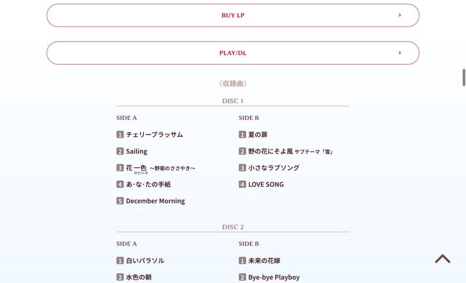 松田聖子デビュー45周年 作曲家別企画アルバム Seiko Matsuda Composer Series 4タイトルが完全生産限定アナログ盤で発売!のWEBデザイン