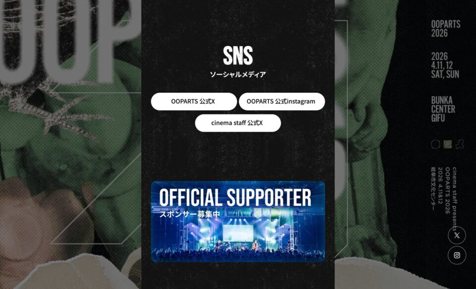 【公式】OOPARTS 2026｜岐阜市文化センターのWEBデザイン