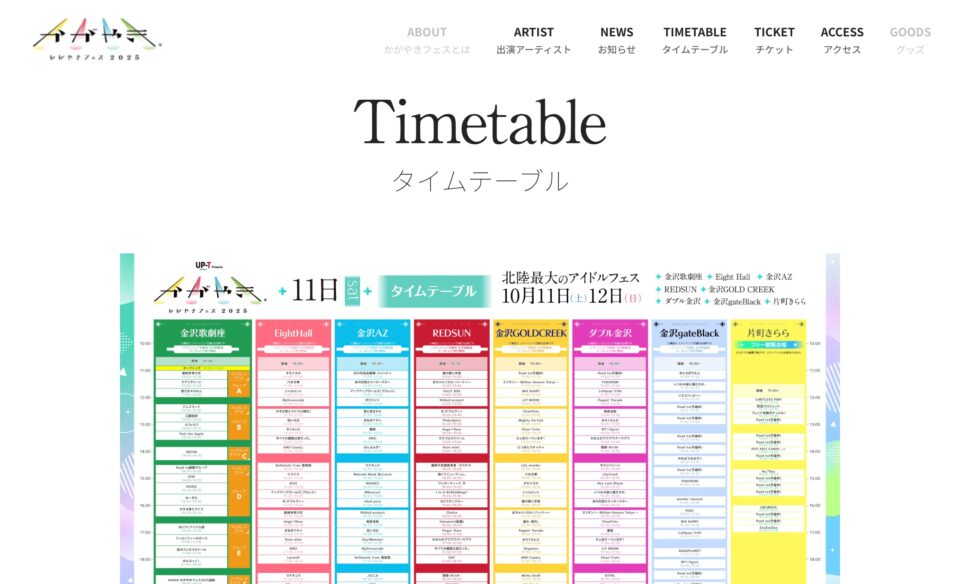 かがやきフェス2025 | 北陸最大のアイドルフェスのWEBデザイン