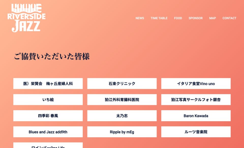 狛江RIVERSIDE JAZZのWEBデザイン