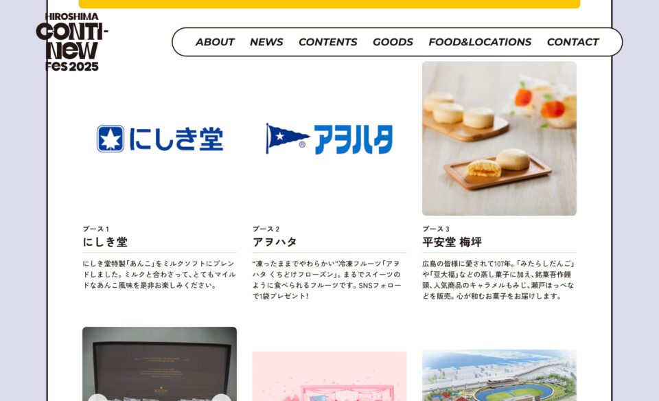 HIROSHIMA CONTI-NeW FeS 2025 | 広島から世界へ、継続と革新の3日間のWEBデザイン