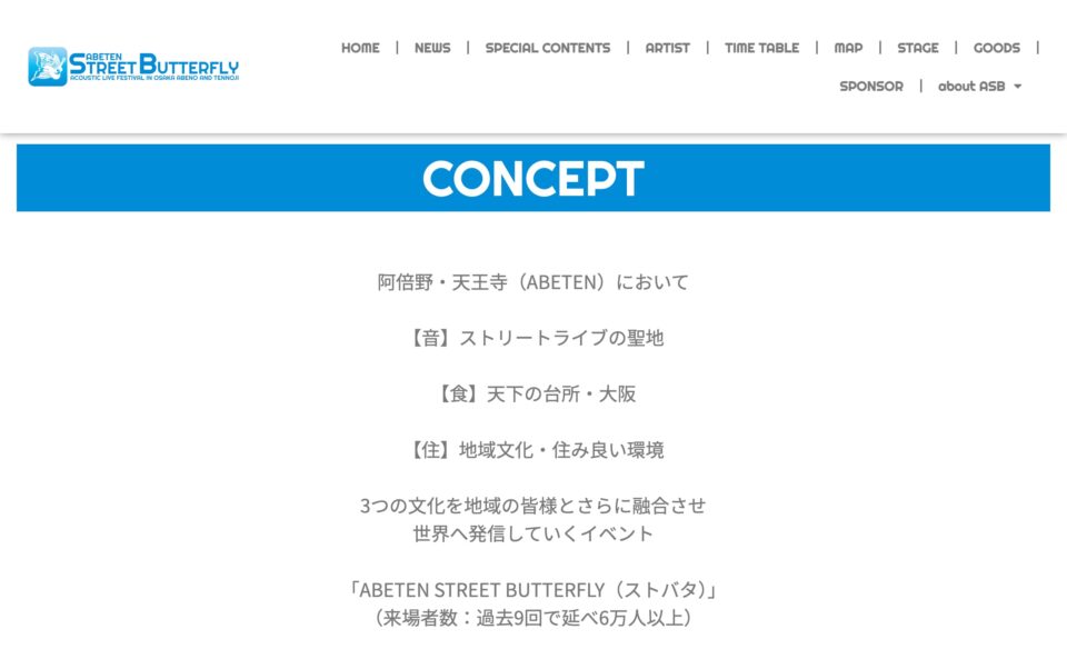 ABETEN STREET BUTTERFLY official websiteのWEBデザイン